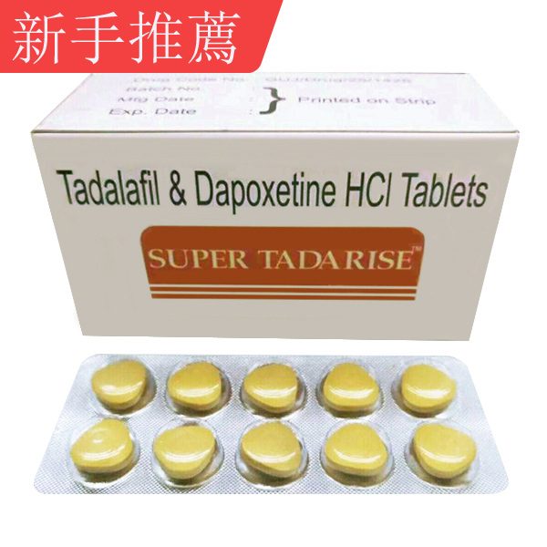 印度雙效希愛力super Tadarise 口碑產品溫和助勃 有效延時新手推薦10顆 馬來西亞汗馬糖官方授權專賣店